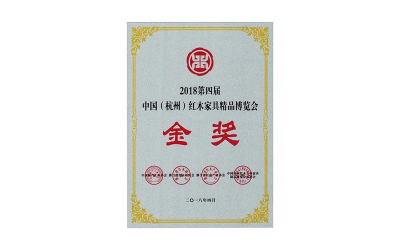沈阳2018年中国红木精品展销会金奖